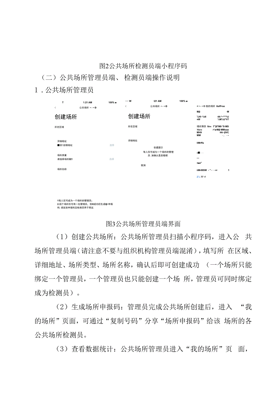 粤康码公共场所管理工具操作指引.docx_第2页