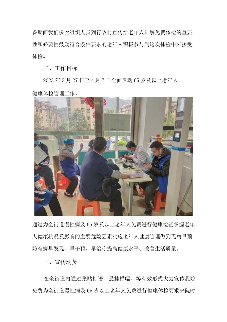 紫云县云岭街道卫生院65岁以上老年人健康工作总结.docx_第2页