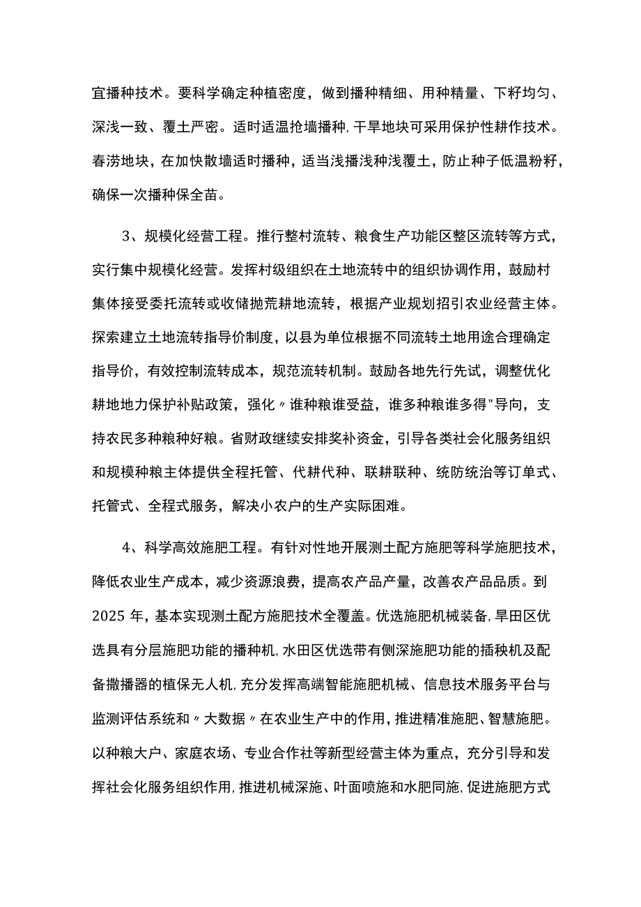 粮食机械化生产提质增产减损行动方案.docx_第3页