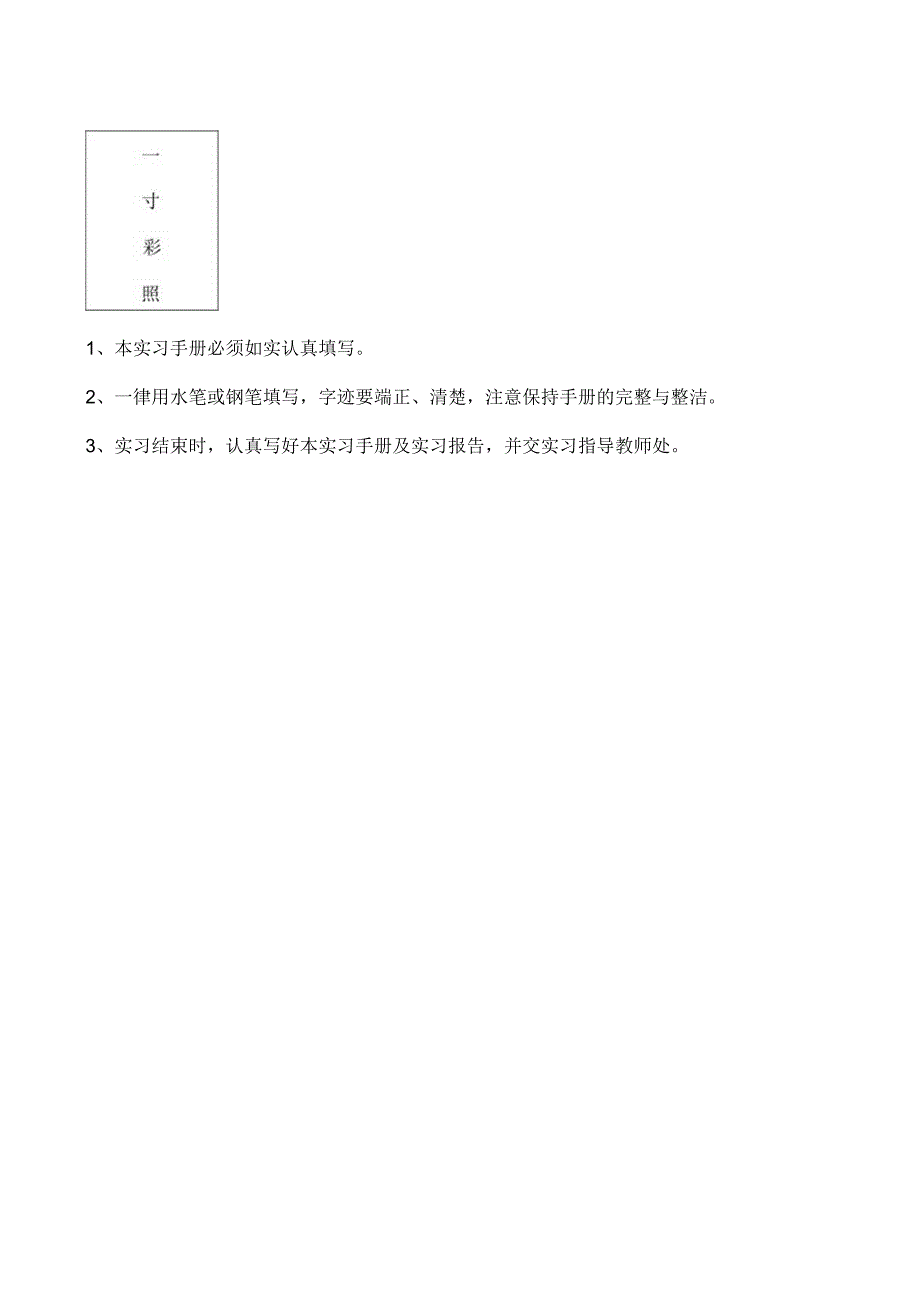 福州黎明职业技术学院毕业实习手册.docx_第3页