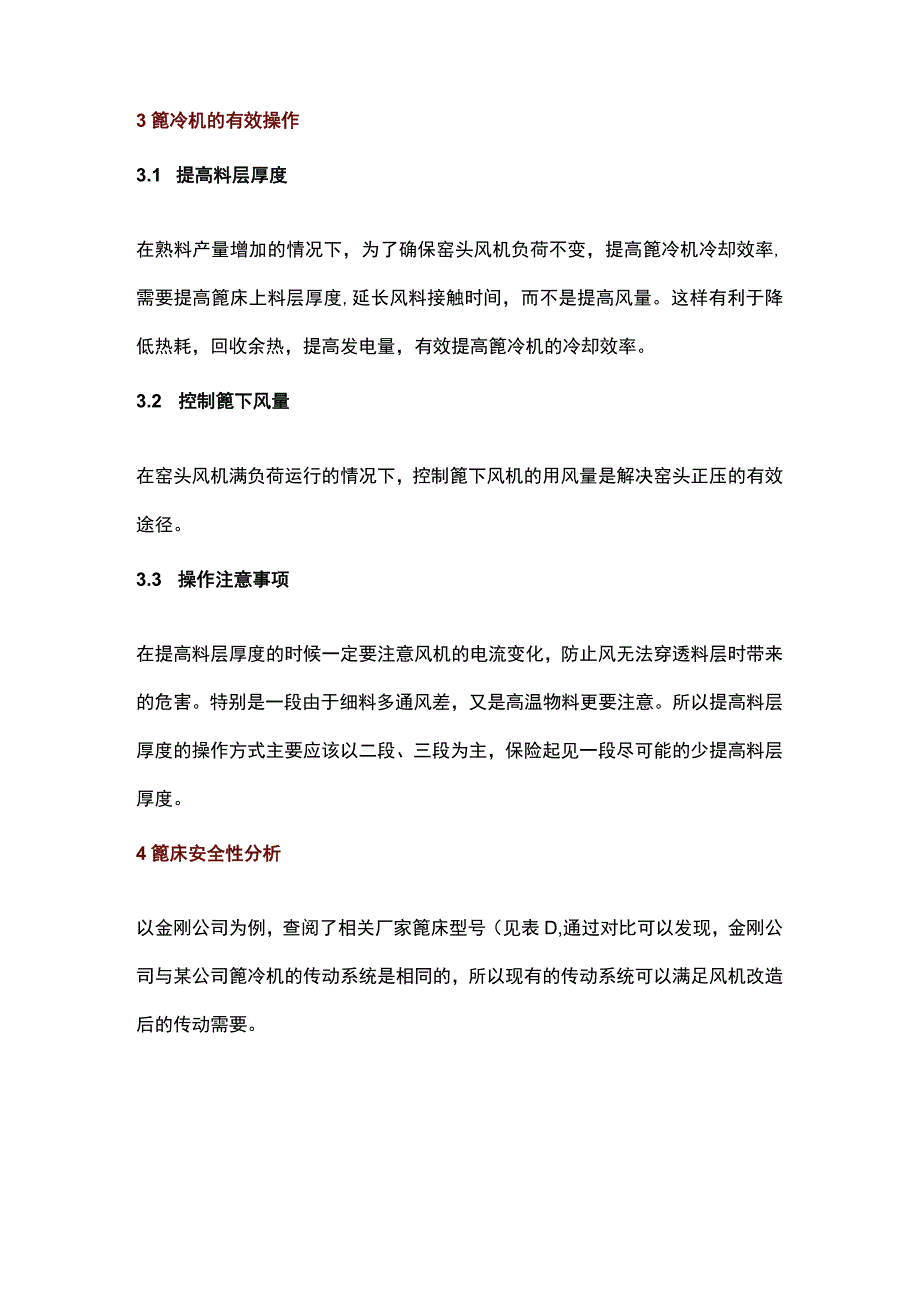 篦冷机风冷提高风量风压及加厚料层的利弊.docx_第3页