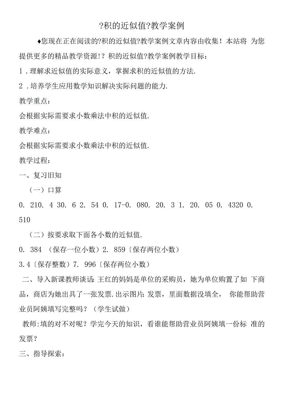 积的近似值教学案例.docx_第1页