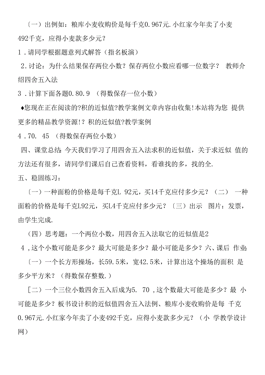 积的近似值教学案例.docx_第2页