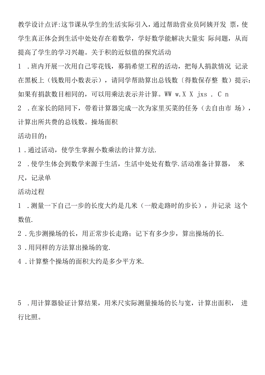 积的近似值教学案例.docx_第3页