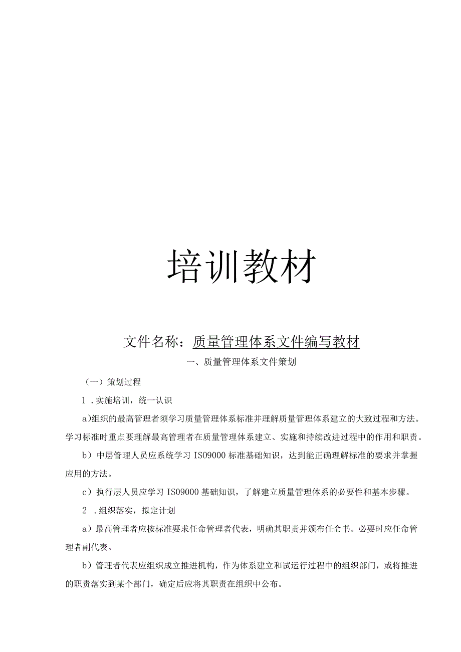 管理体系文件编写教材.docx_第1页