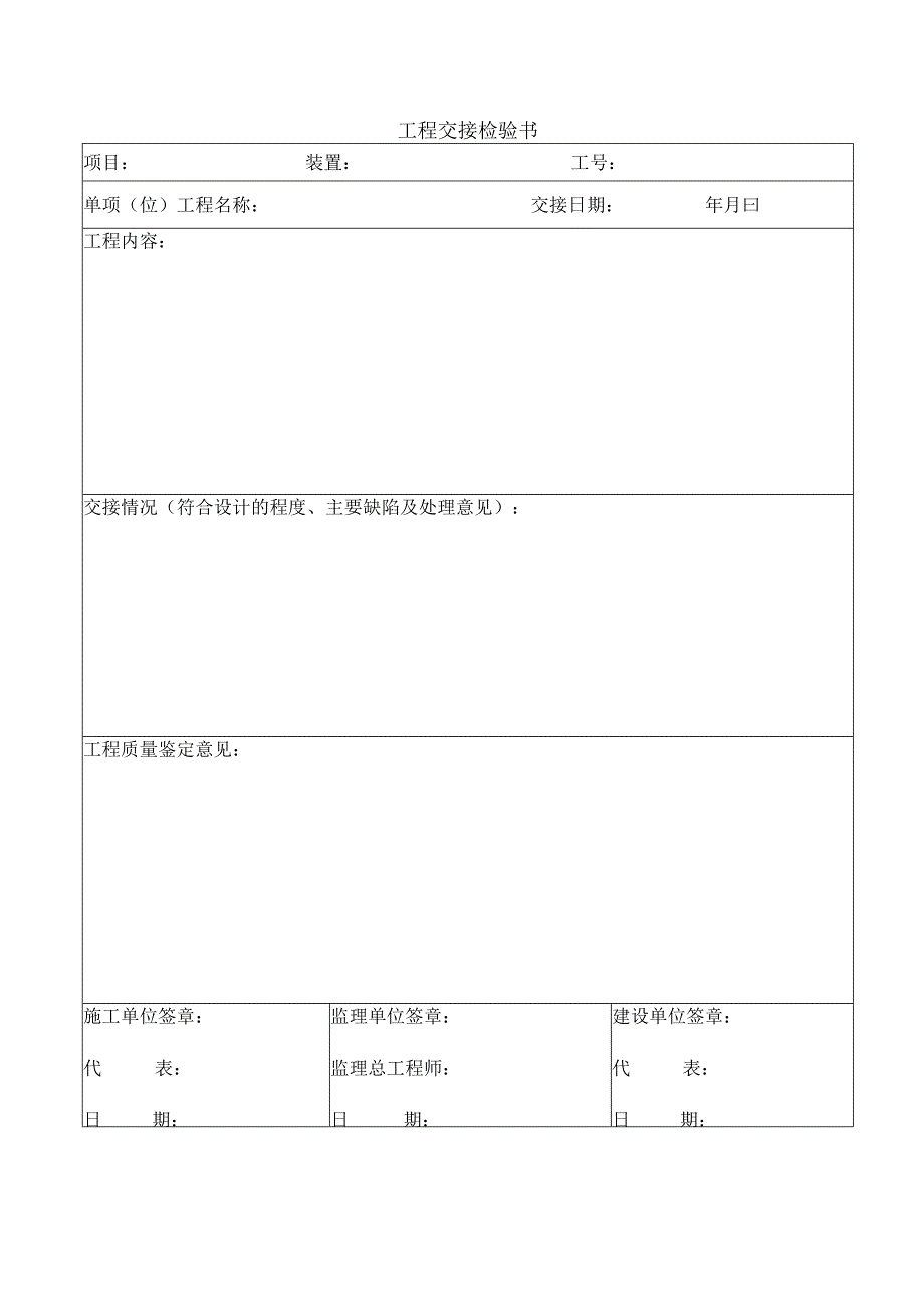 管道工程工程交接检验书.docx_第1页