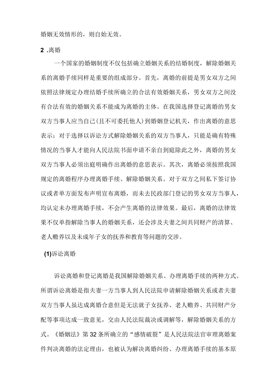 离婚冷静期制度的概念界定.docx_第2页