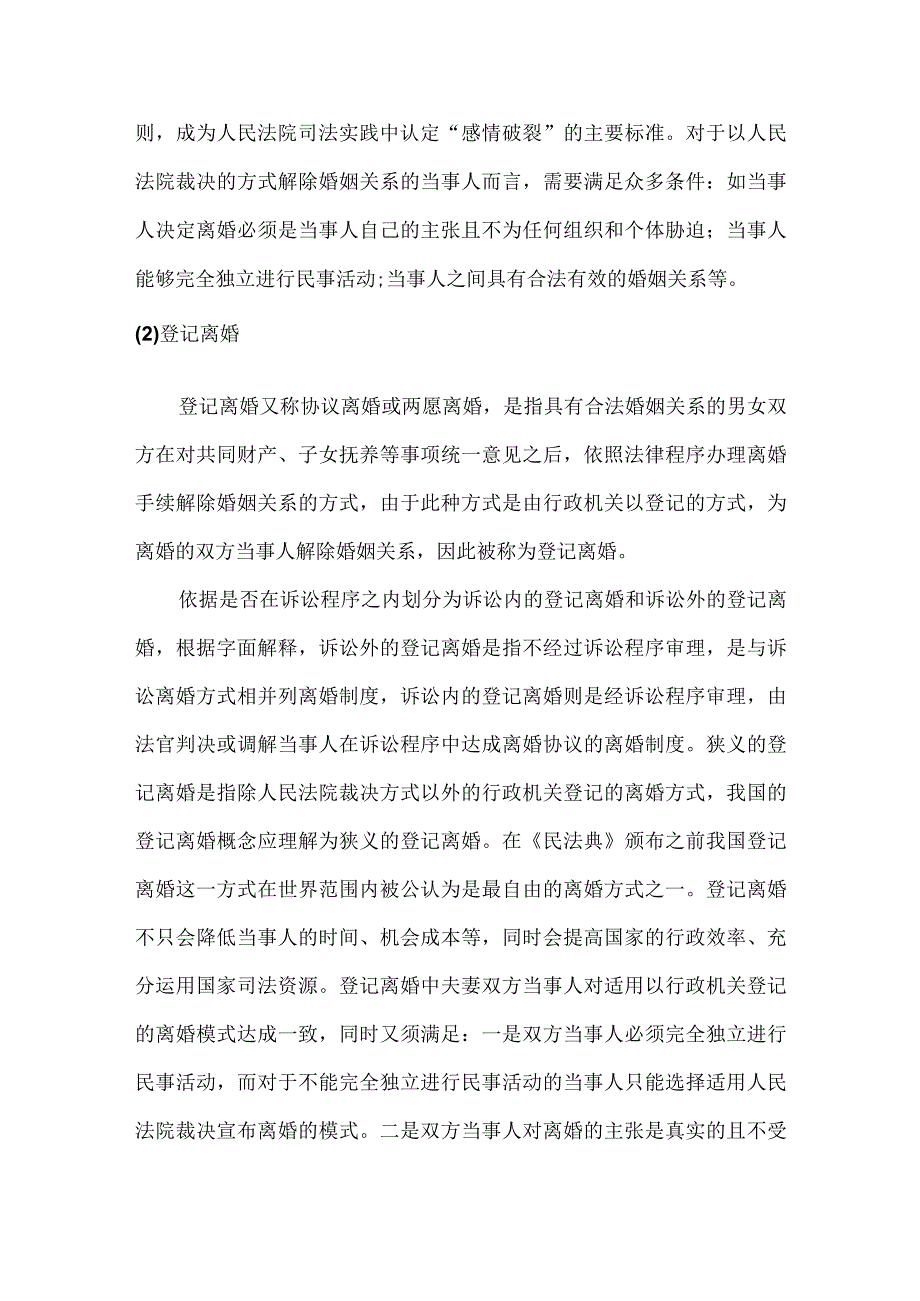 离婚冷静期制度的概念界定.docx_第3页