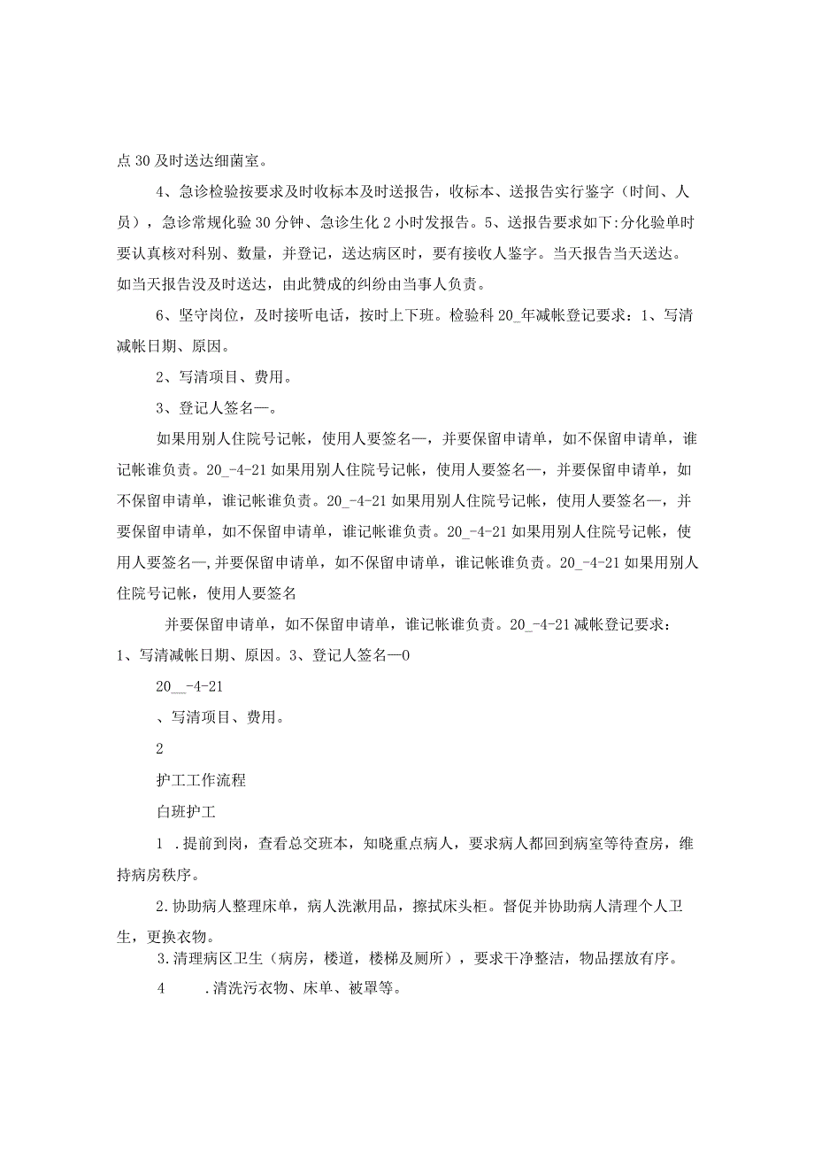 精神科护工岗位职责.docx_第3页