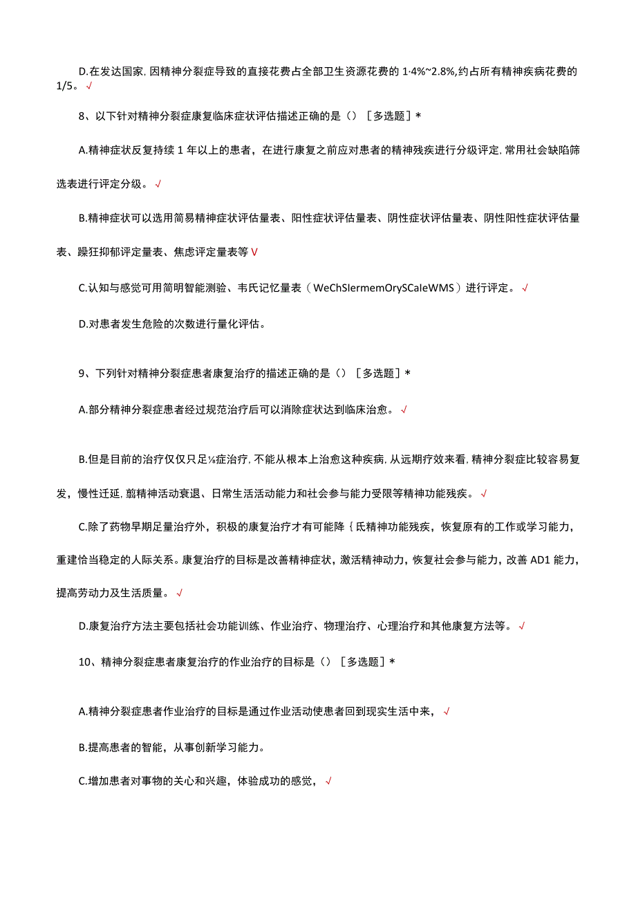 精神康复治疗师考核试题及答案.docx_第3页