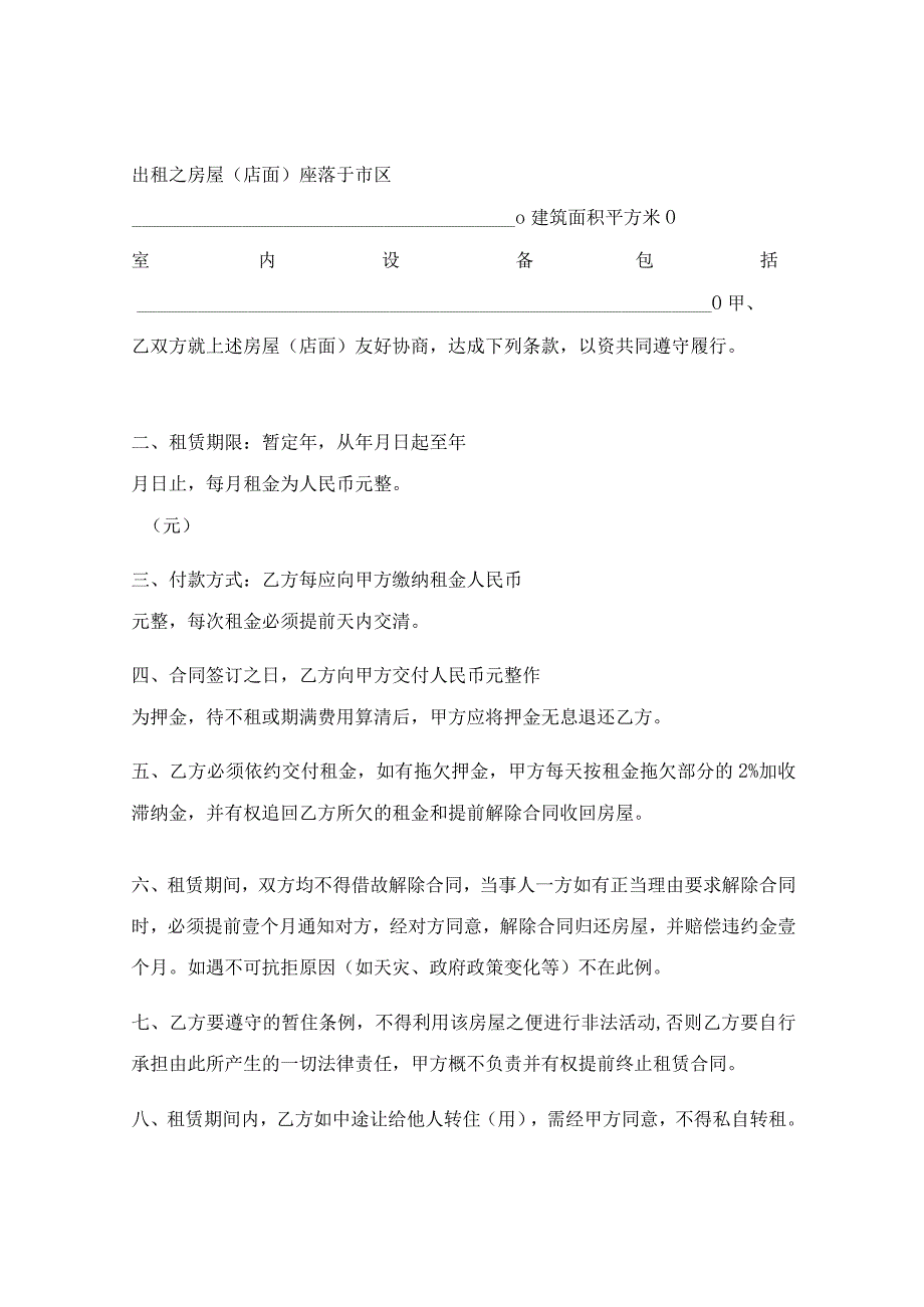 租房的合同通用8篇.docx_第3页