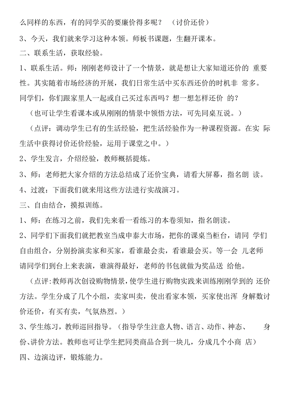 积累·运用四购物讲价教学设计.docx_第2页