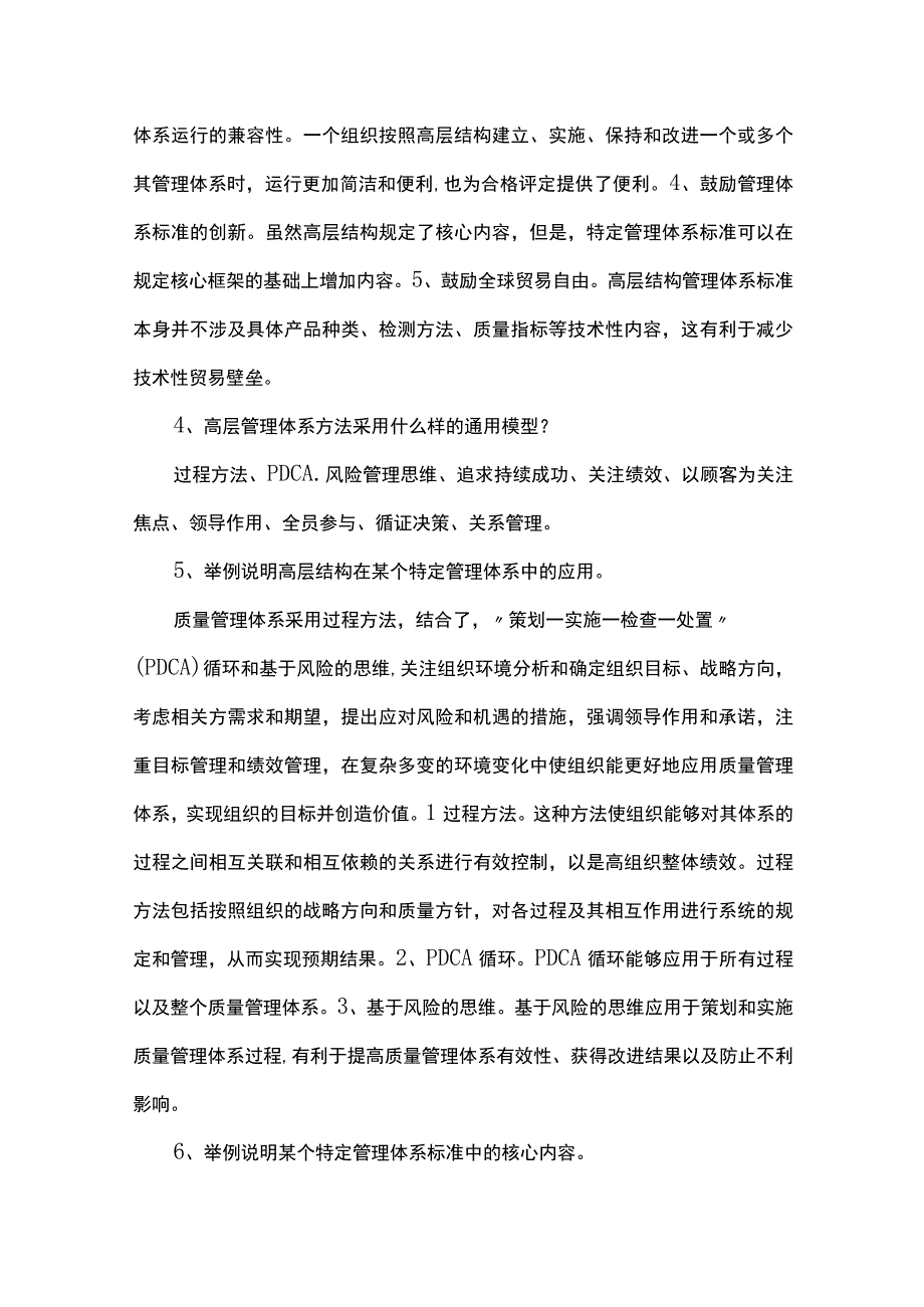 管理体系认证基础问答题汇总一.docx_第2页