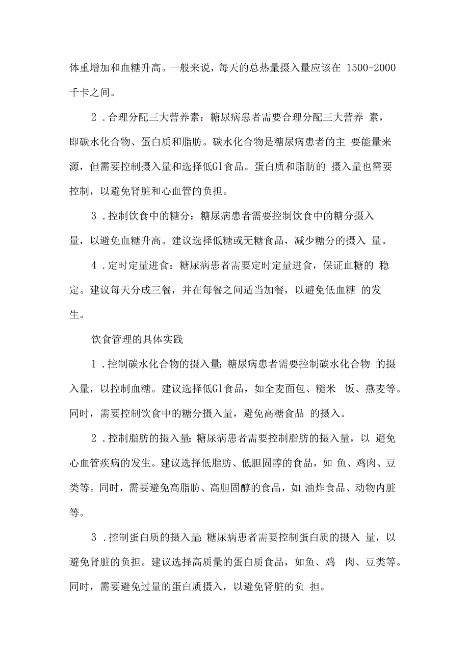 糖尿病健康知识讲座.docx_第3页