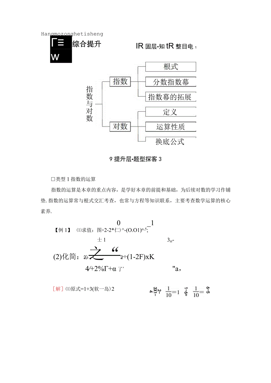 第4章 章末综合提升.docx_第1页