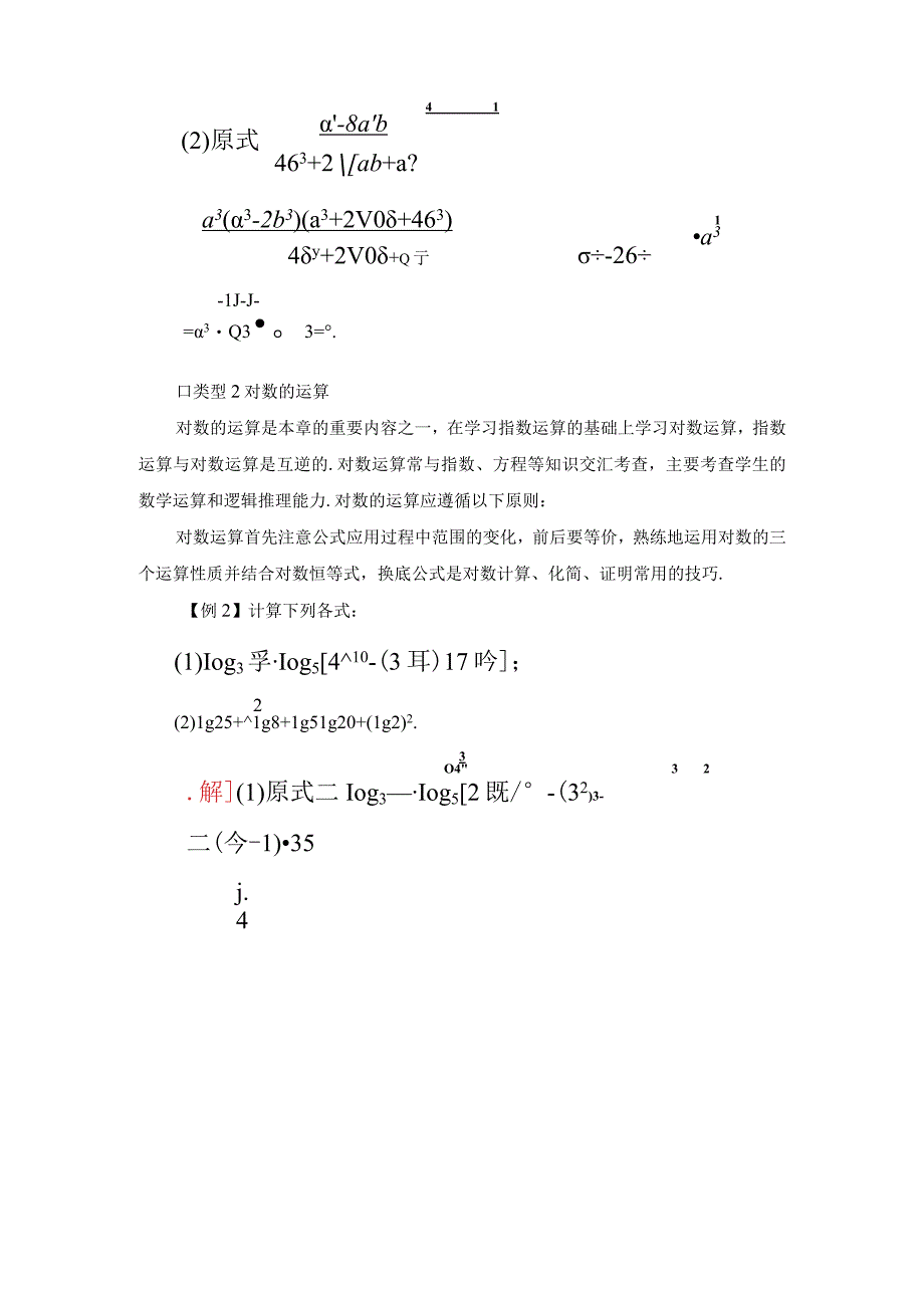 第4章 章末综合提升.docx_第2页