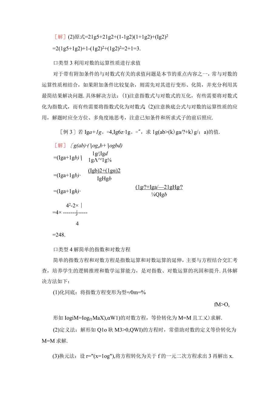 第4章 章末综合提升.docx_第3页