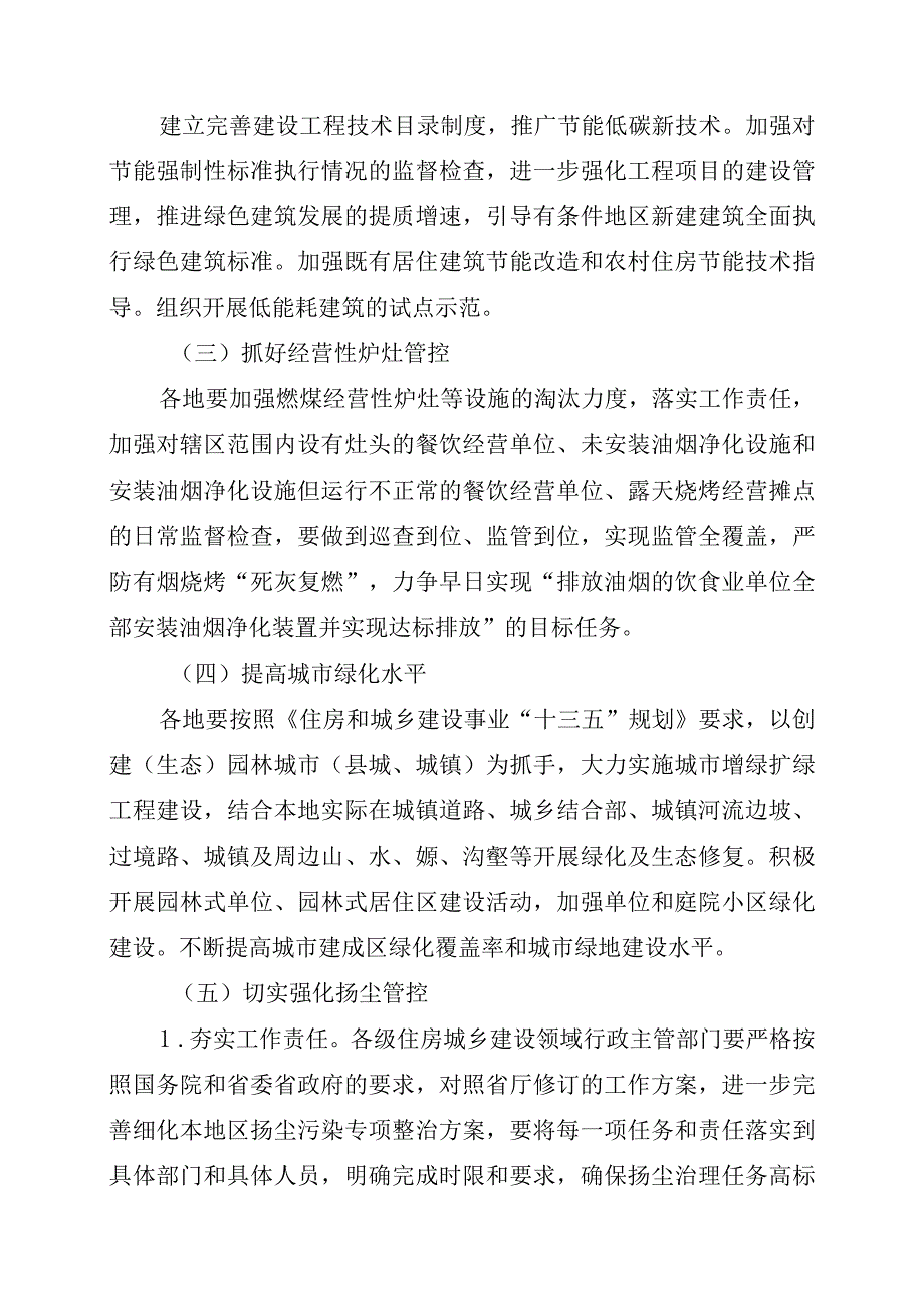 秋冬季大气污染治理攻坚行动方案.docx_第2页