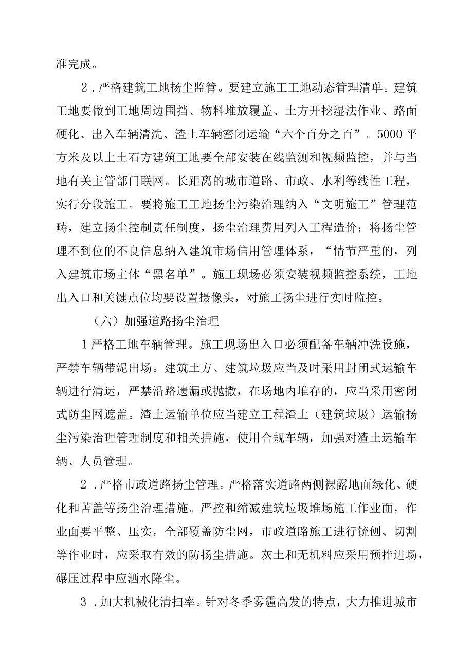 秋冬季大气污染治理攻坚行动方案.docx_第3页