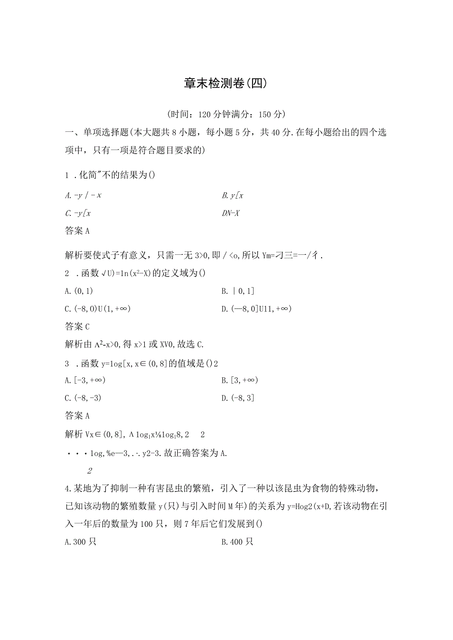 章末检测卷(四).docx_第1页