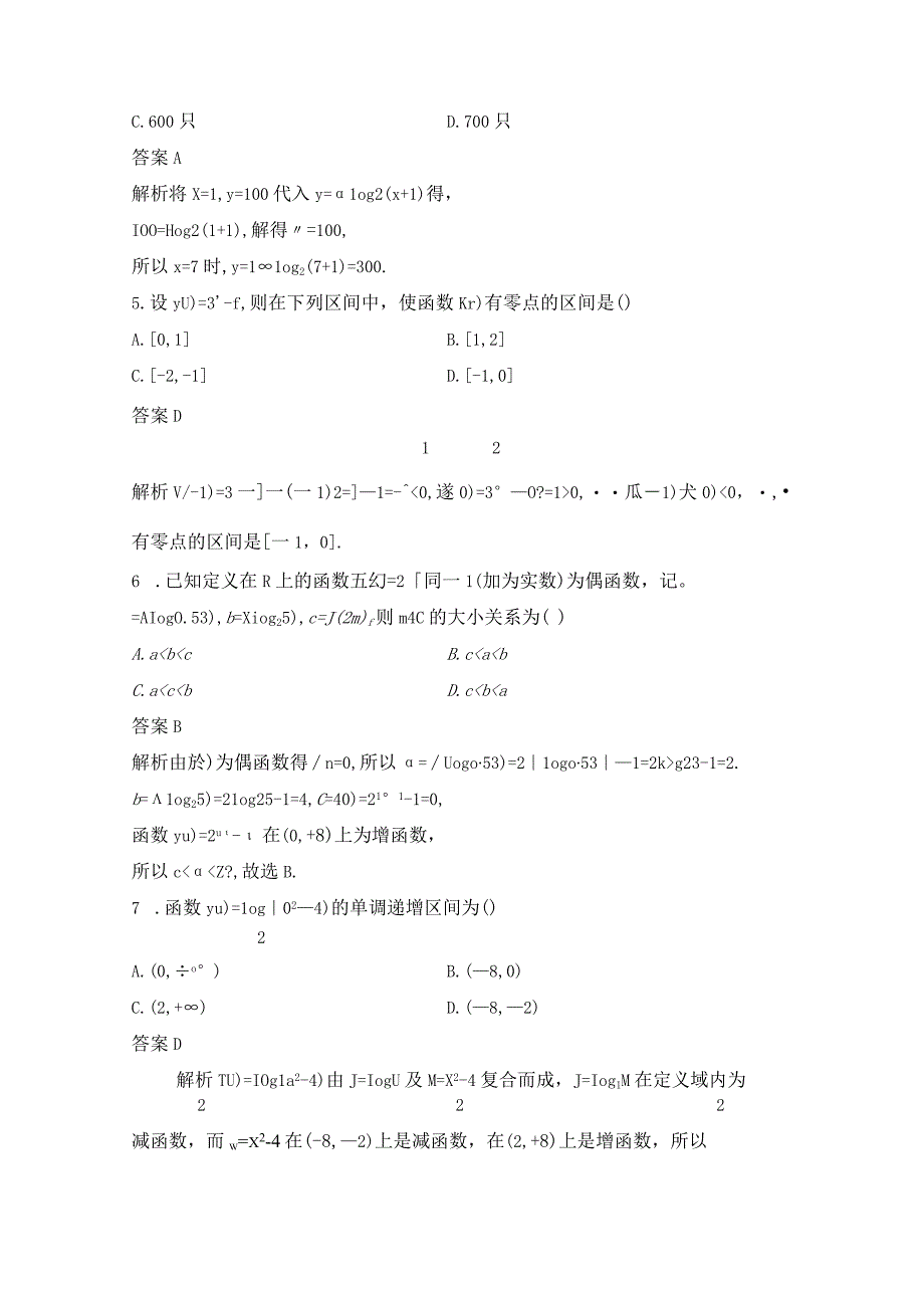 章末检测卷(四).docx_第2页