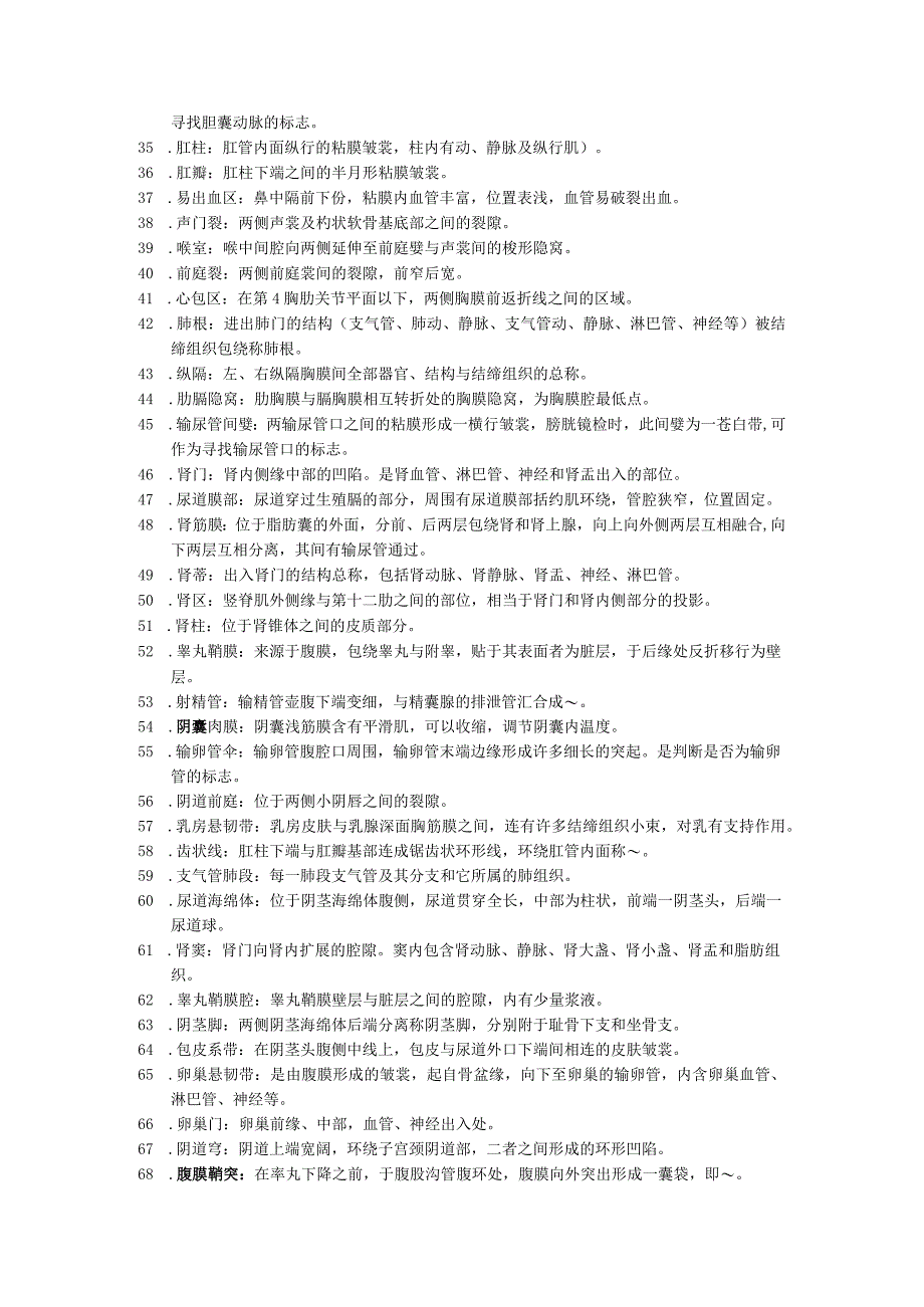 系统解剖学主要名词解释考点归纳(1).docx_第2页