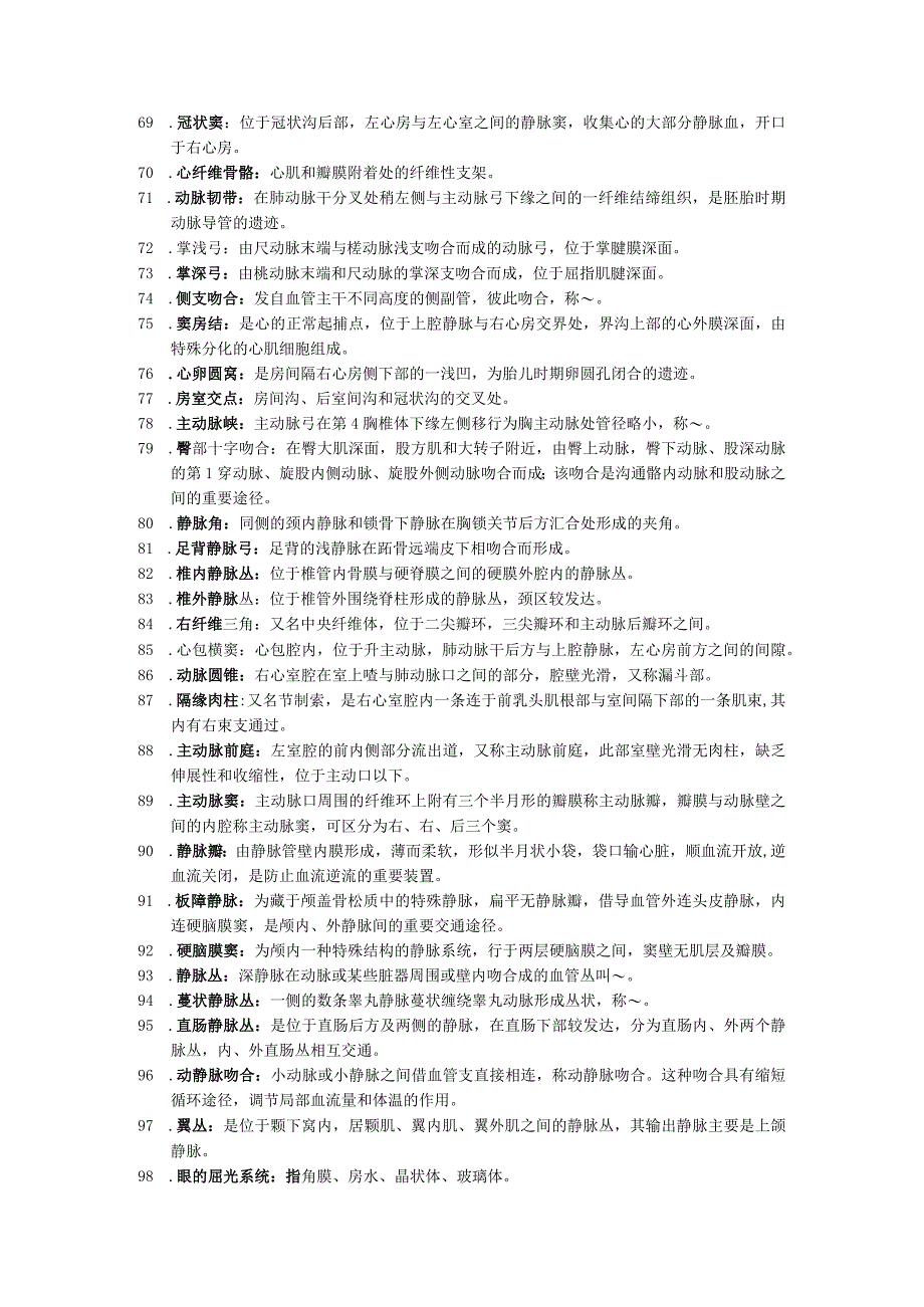 系统解剖学主要名词解释考点归纳(1).docx_第3页