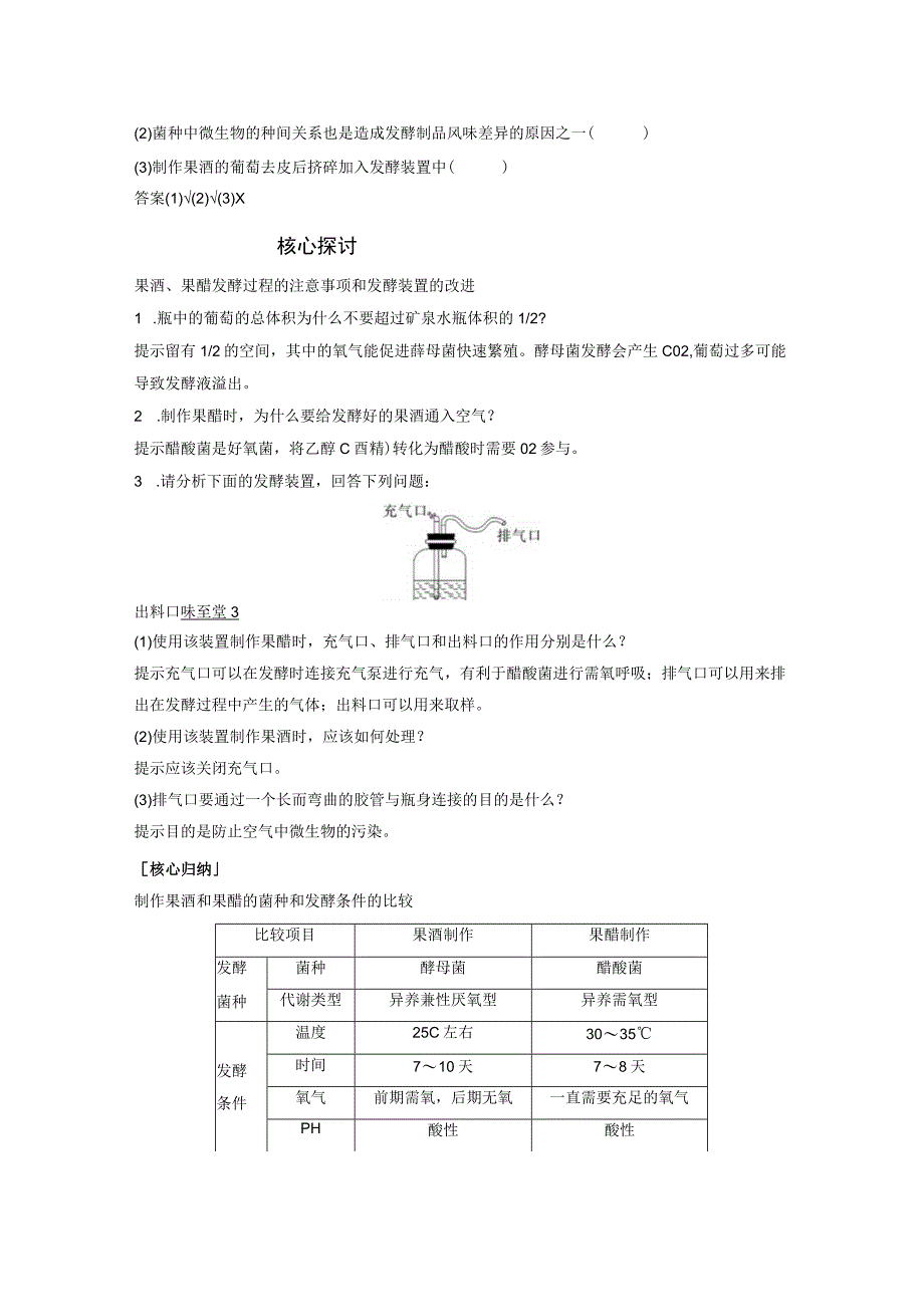 第一章 第三节 第1课时 传统发酵食品及制作果酒果醋和泡菜公开课.docx_第2页