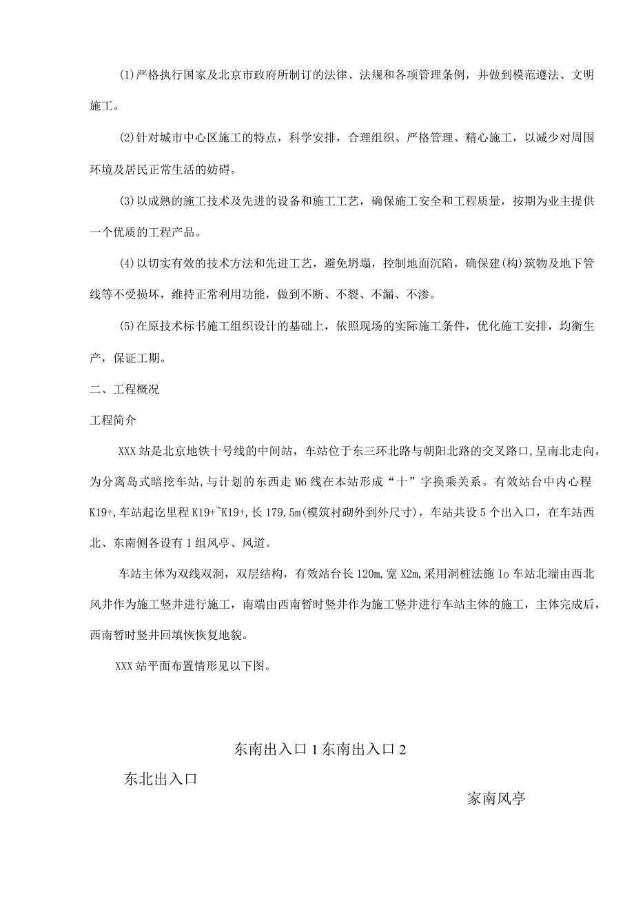 竖井马头门施工方案.docx_第2页