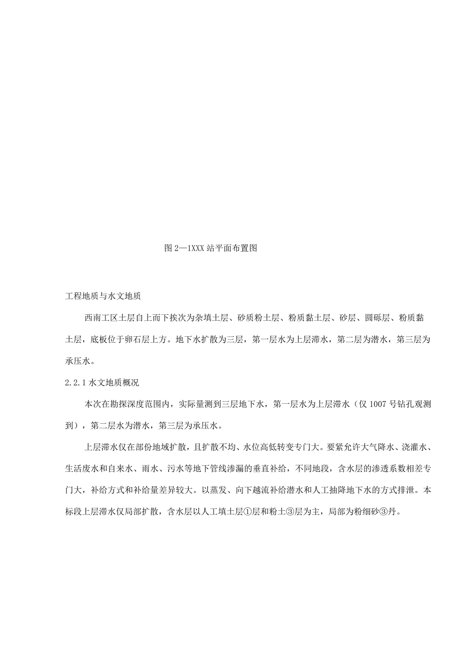 竖井马头门施工方案.docx_第3页