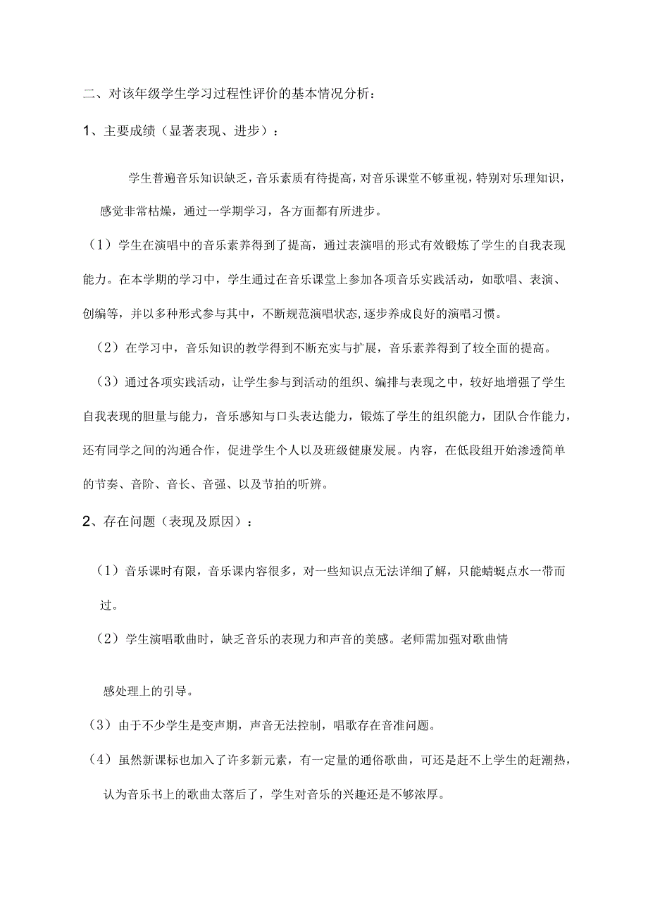 第二学期八年级中小学音乐质量分析表.docx_第2页