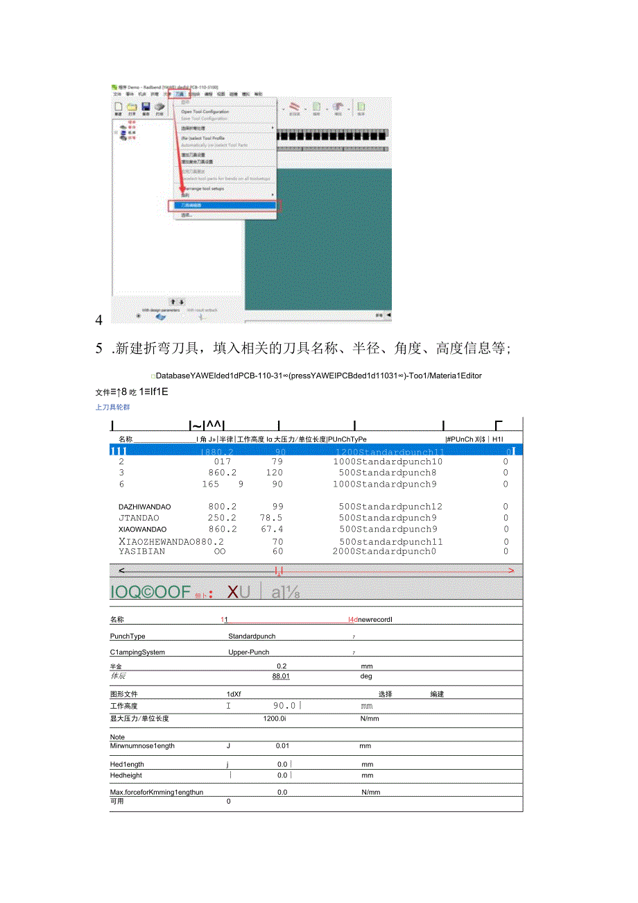 离线折弯编程软件Radbend刀具库建立方法.docx_第2页