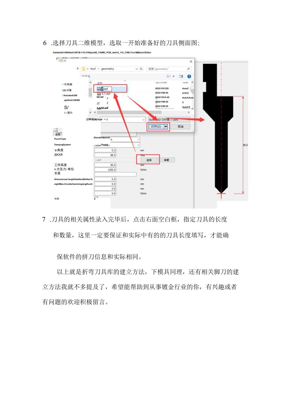 离线折弯编程软件Radbend刀具库建立方法.docx_第3页