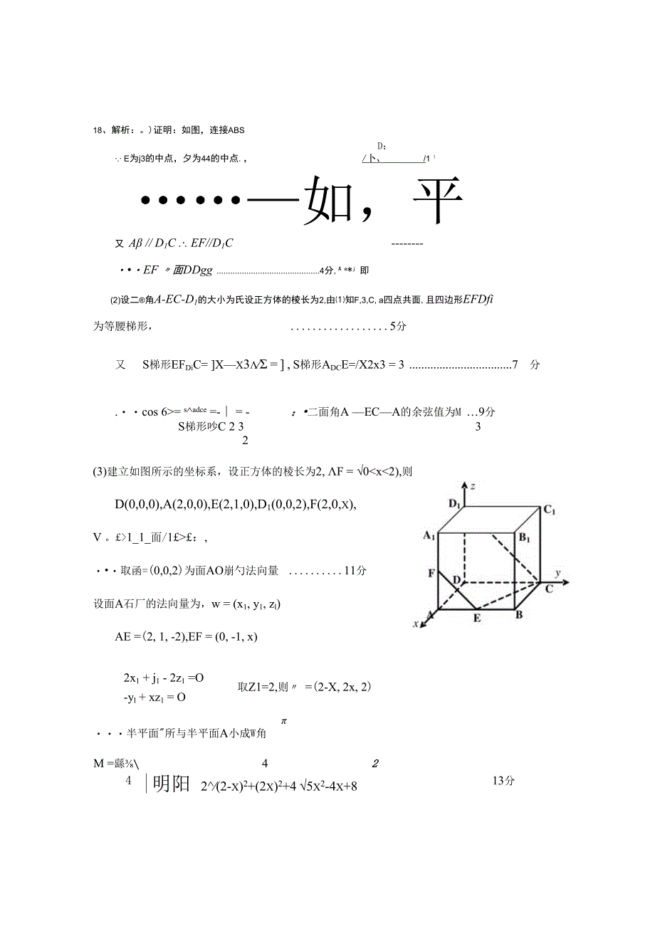 立体几何综合测试答案.docx_第2页