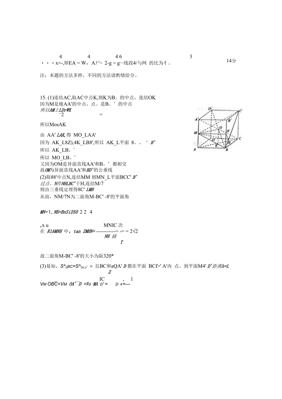 立体几何综合测试答案.docx_第3页