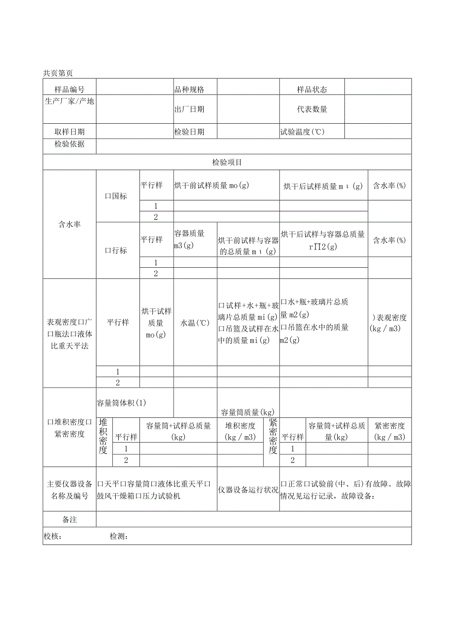 粗骨料检验原始记录表.docx_第2页