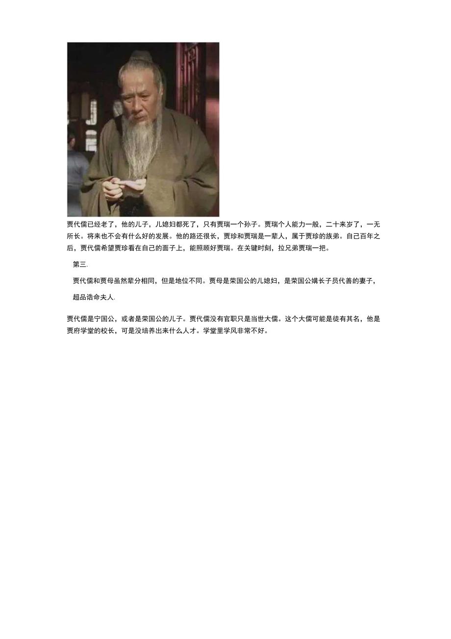 秦可卿是重孙媳妇她死了为何贾母不去贾代儒早早赶去？公开课.docx_第2页