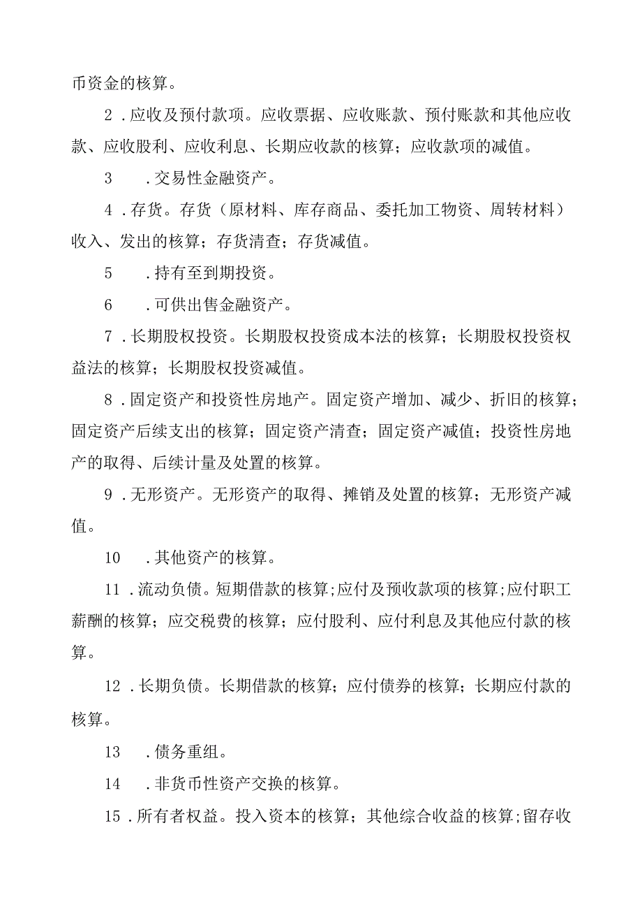 第三届郑州地方高校职业技能竞赛会计技能赛项规程.docx_第2页