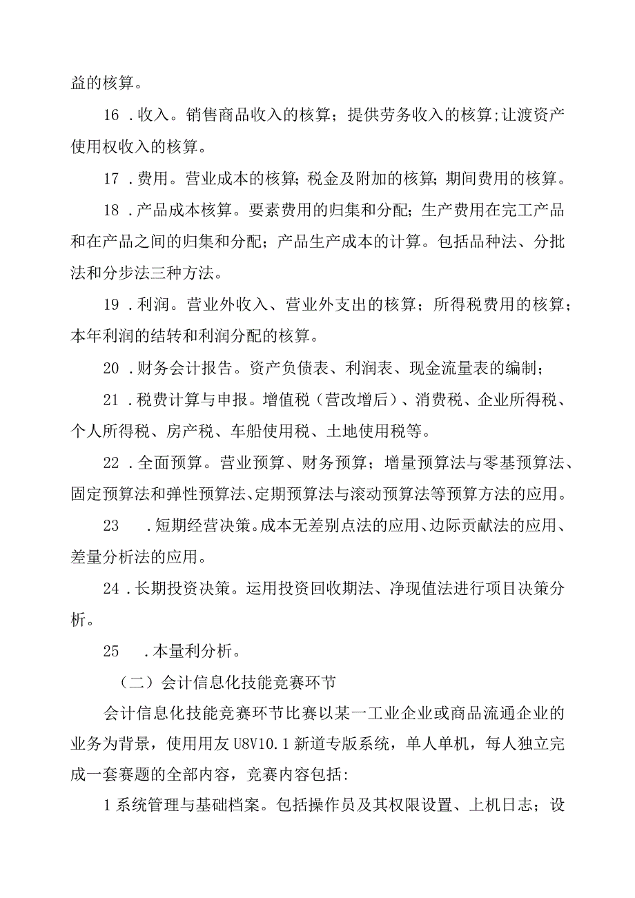 第三届郑州地方高校职业技能竞赛会计技能赛项规程.docx_第3页