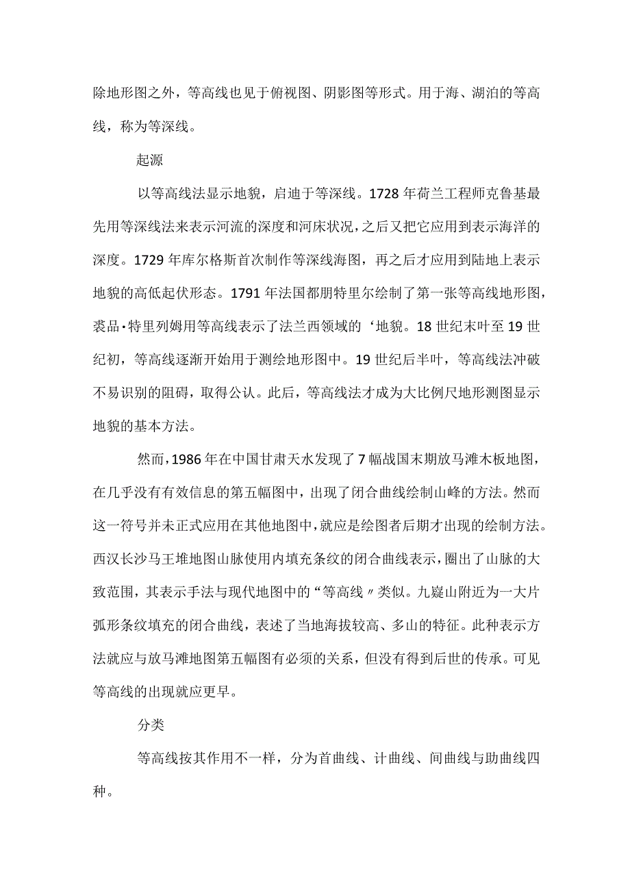 等高线有哪些特性.docx_第2页