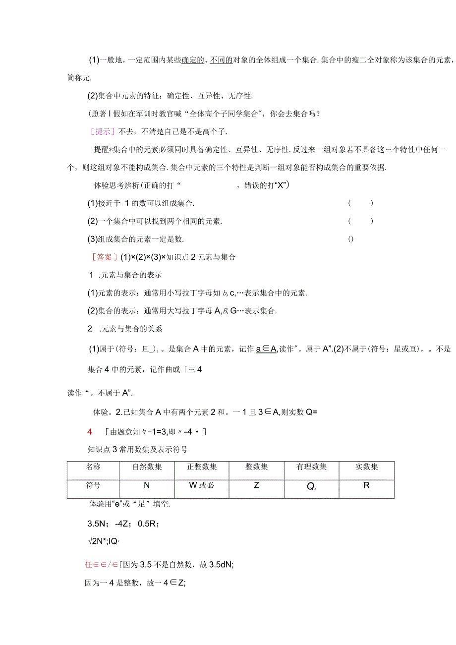 第1章 11 第1课时 集合的概念.docx_第2页