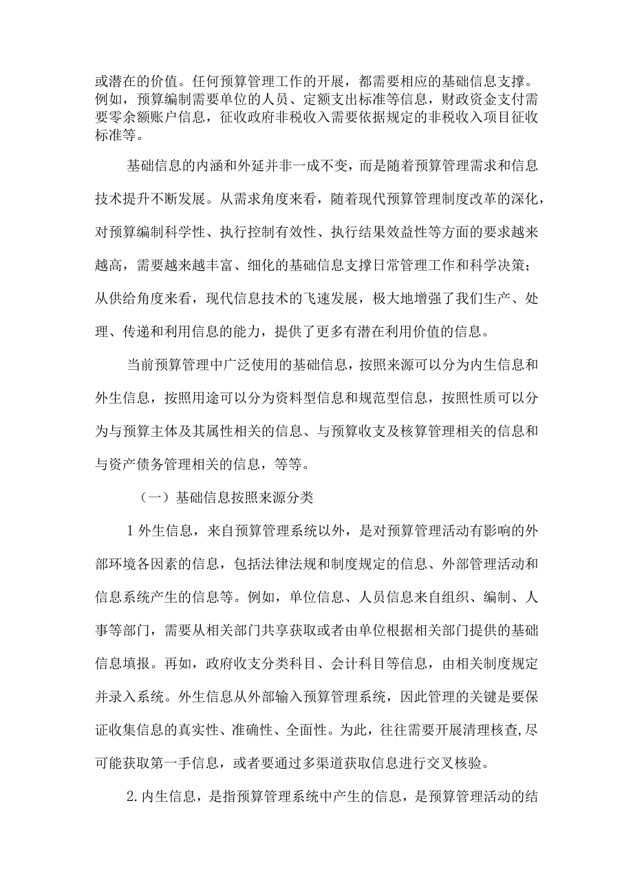 第二章基础信息管理.docx_第2页