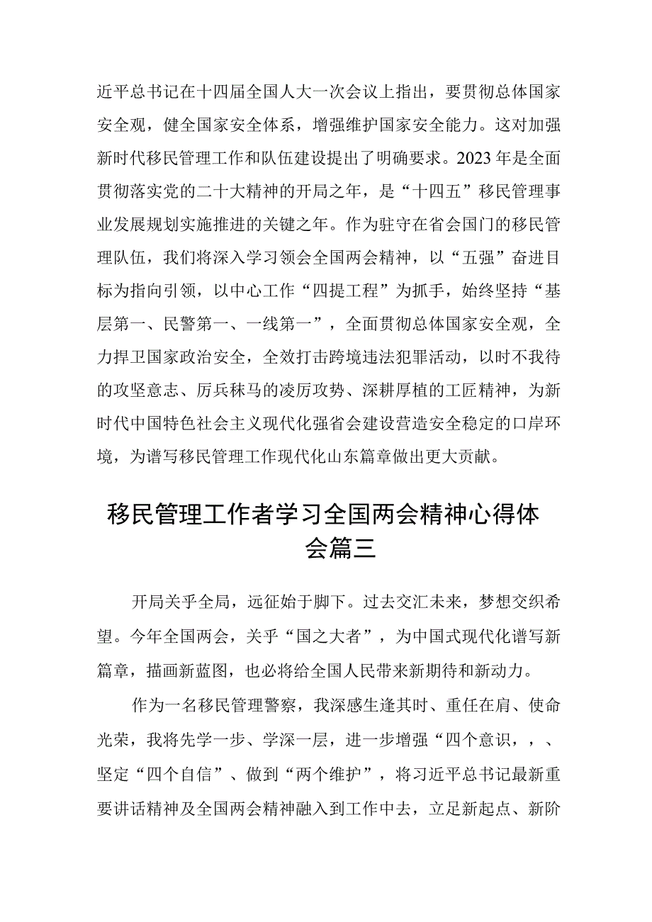 移民管理工作者学习全国两会精神心得体会三篇精选.docx_第2页