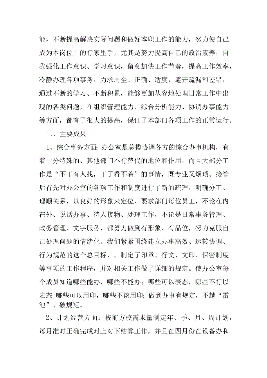 管理岗位工作总结5篇.docx_第2页