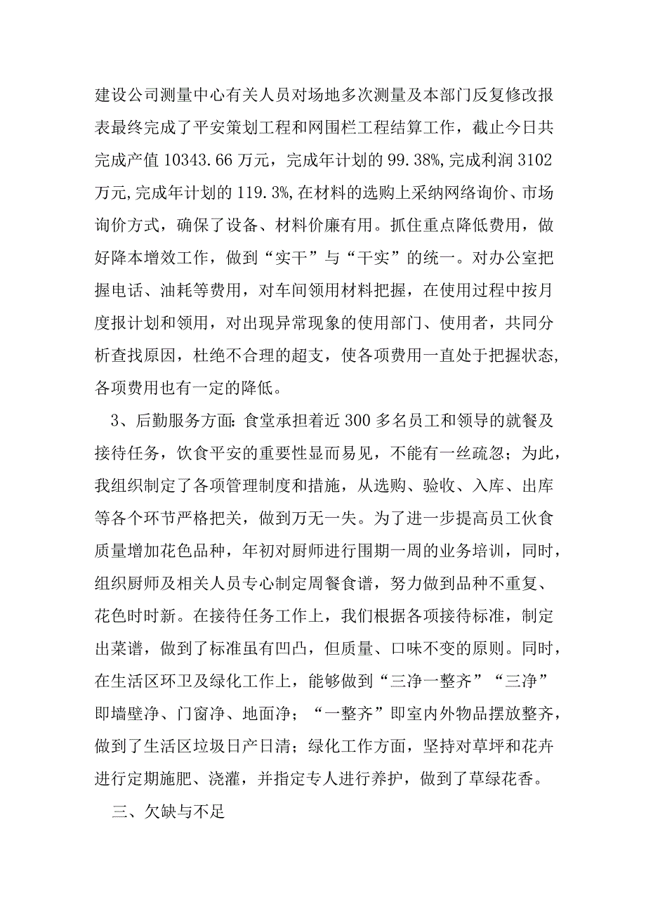 管理岗位工作总结5篇.docx_第3页