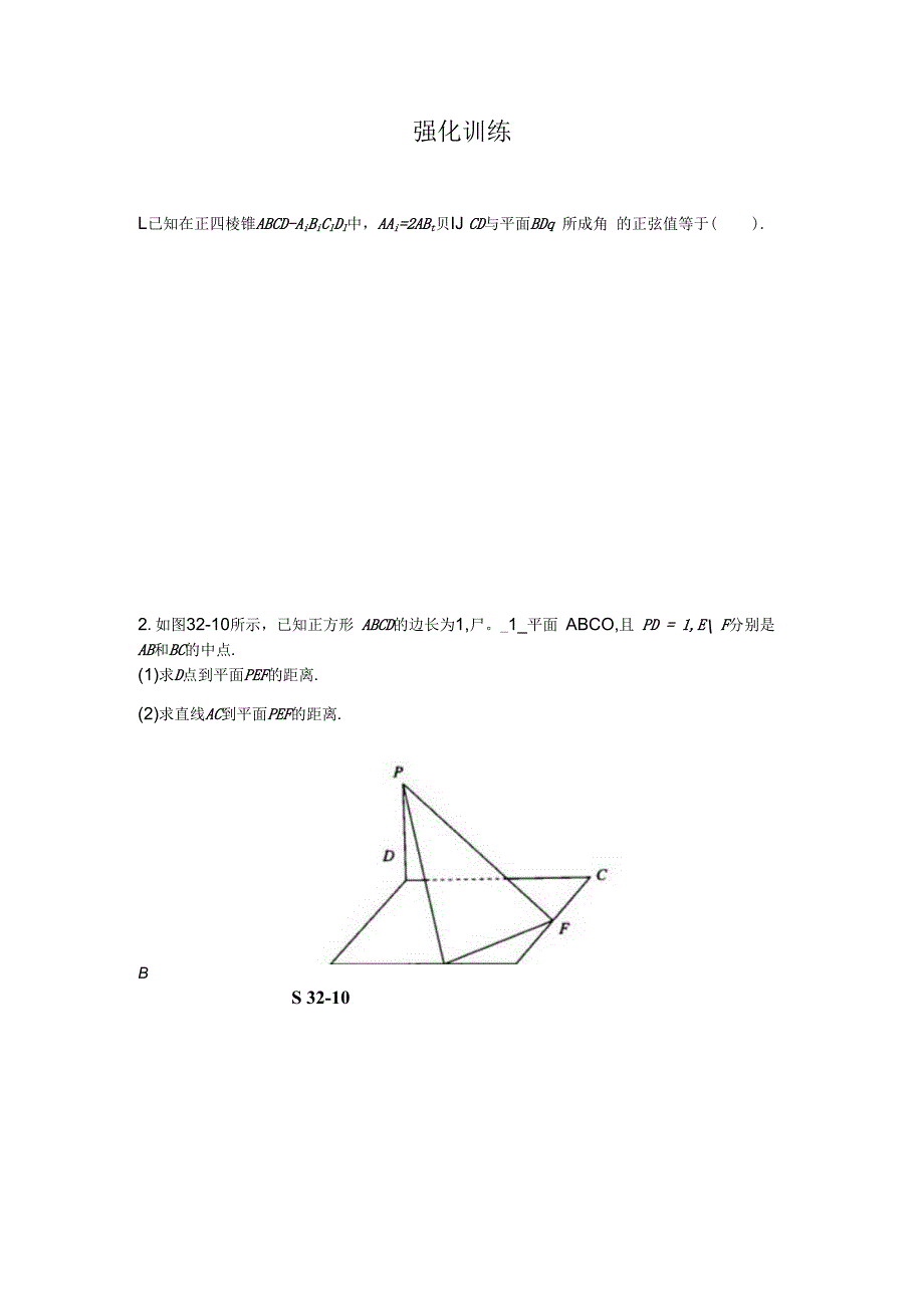 第32讲等积求距建模第一向量解法颇见功夫.docx_第2页