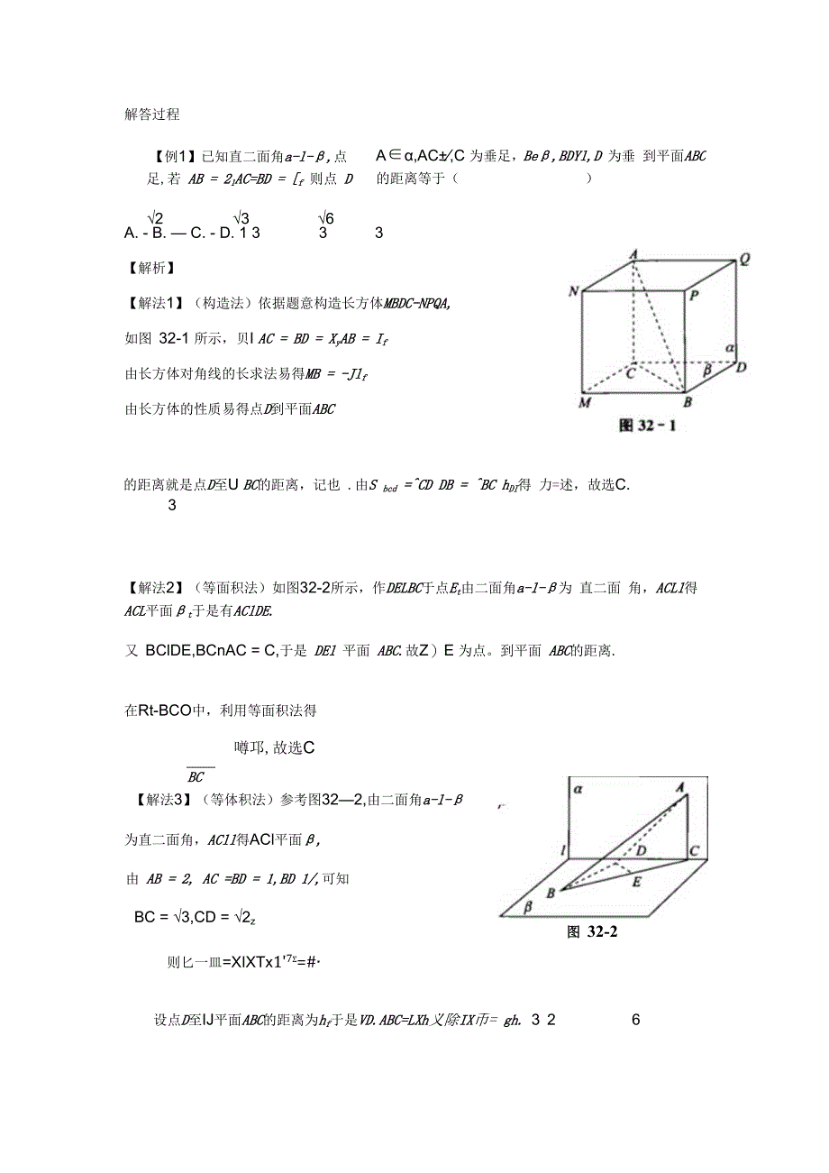 第32讲等积求距建模第一向量解法颇见功夫.docx_第3页