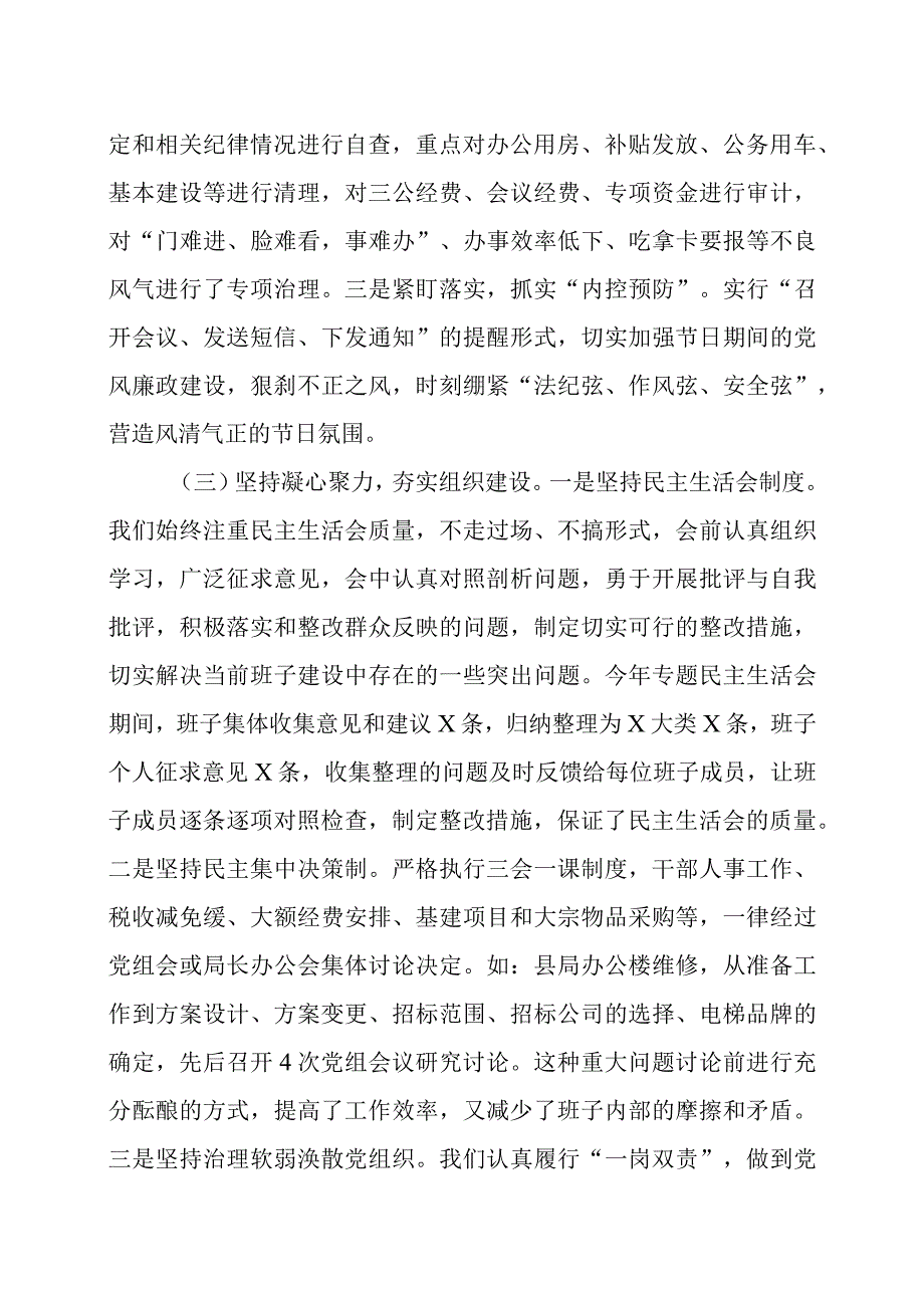 税务局党组织书记抓基层党建工作述职报告三篇.docx_第2页