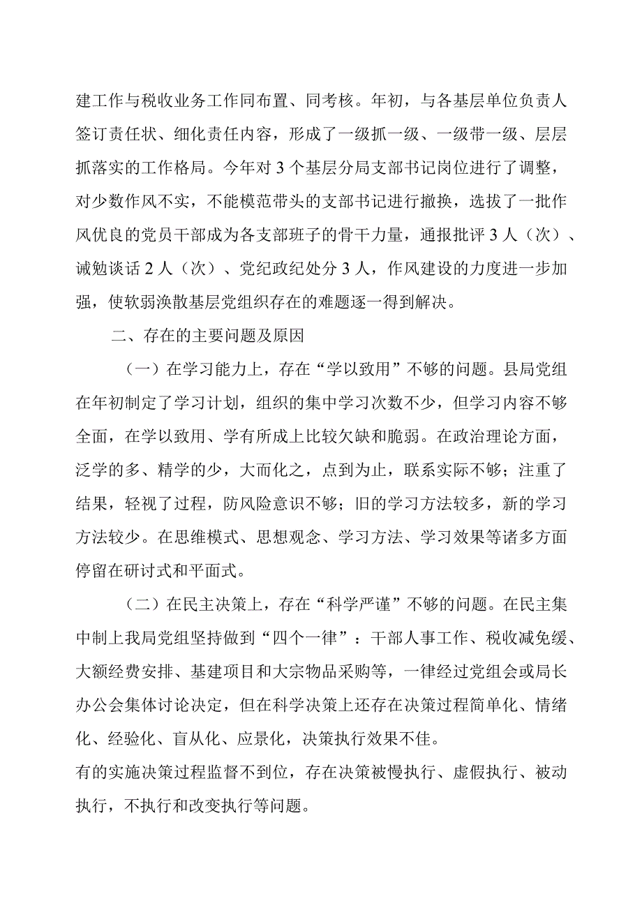 税务局党组织书记抓基层党建工作述职报告三篇.docx_第3页