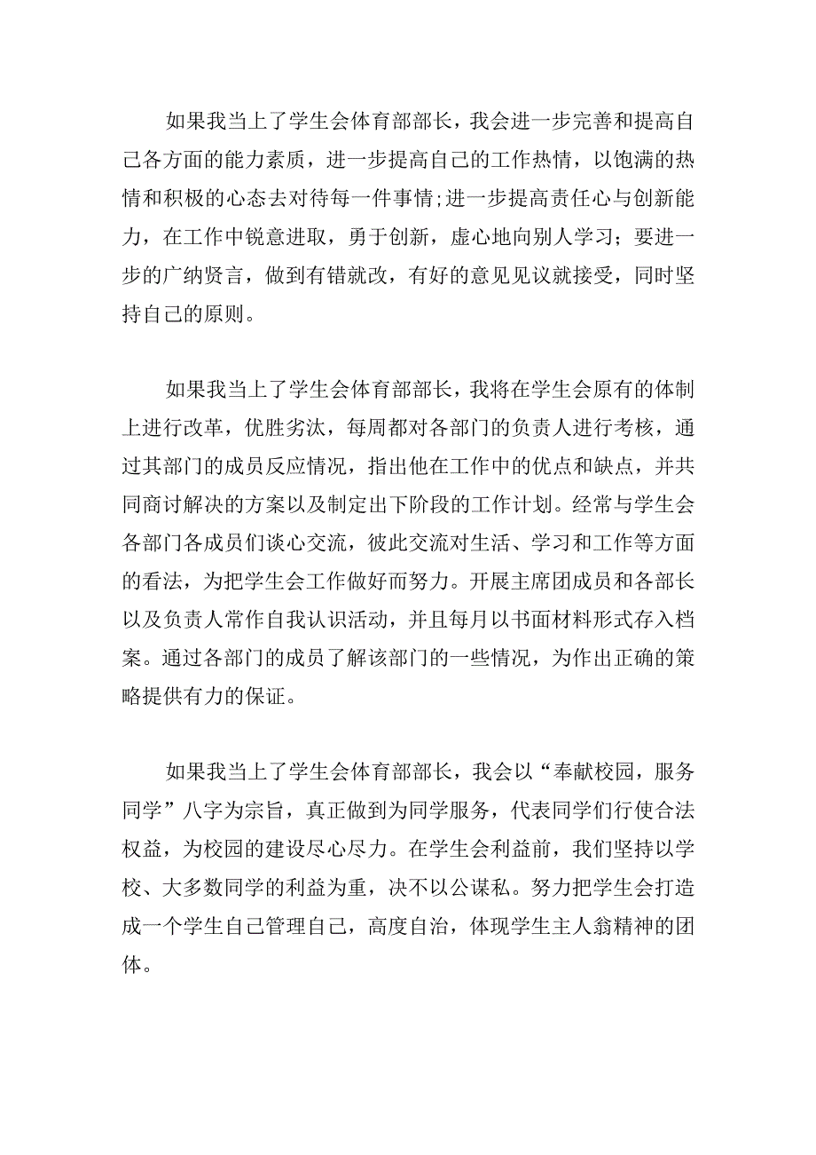 竞选体育部的自我介绍精选.docx_第2页